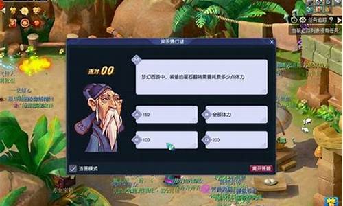 梦幻西游答题器17173_梦幻西游答题app